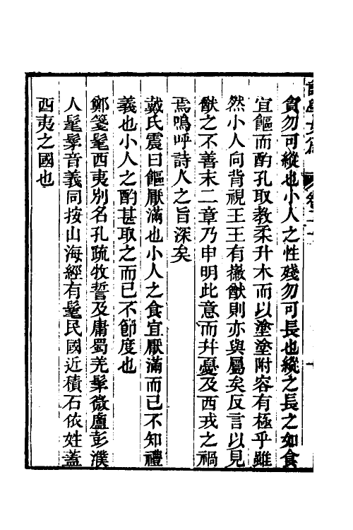 49131-诗学女为八 (清)汪梧凤撰.pdf_第3页