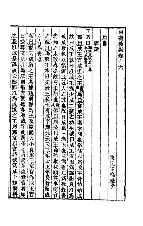 48801-尚书后案八 (清)王鸣盛撰.pdf_第2页