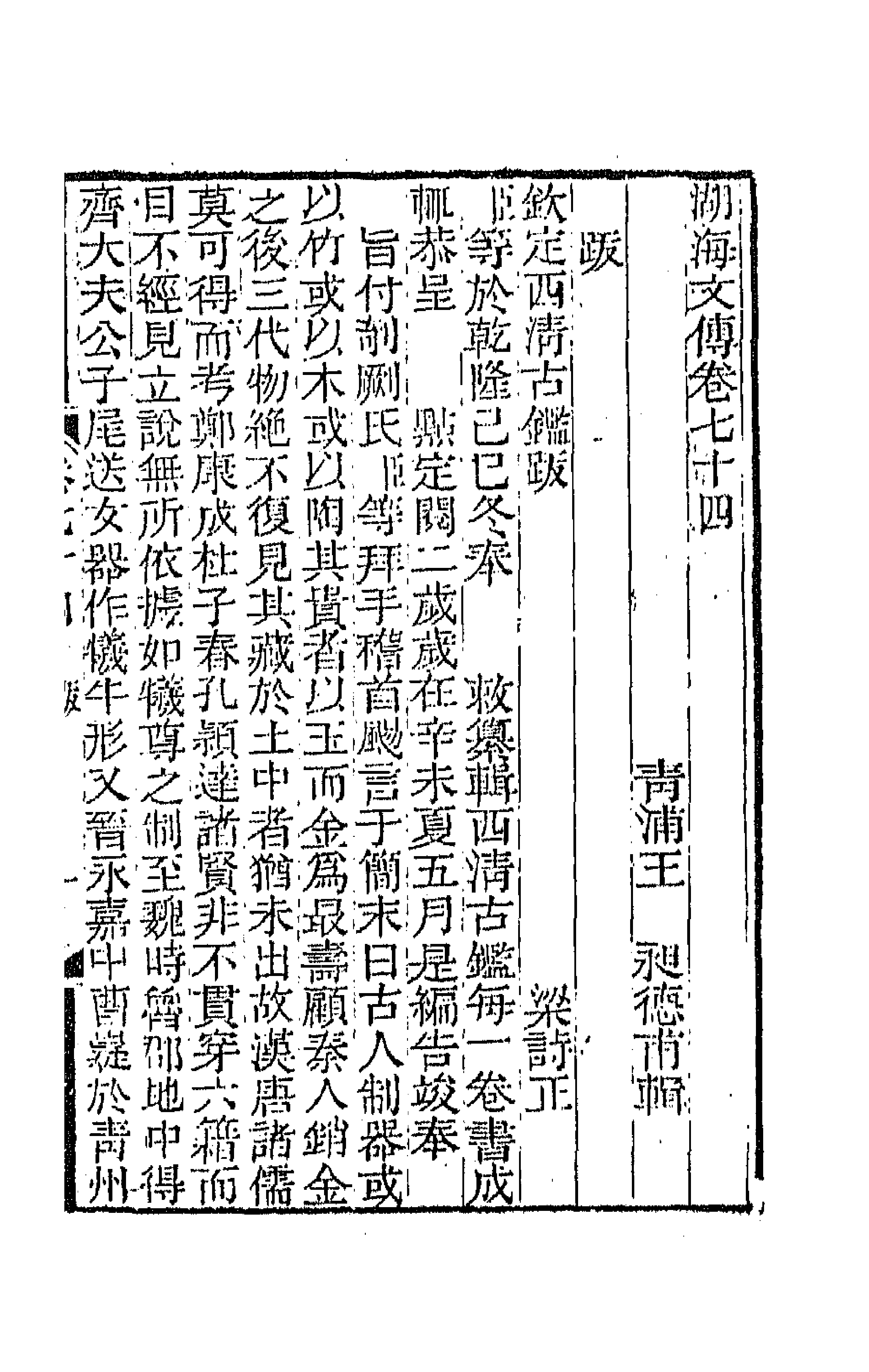 47735-湖海文传三十二 (清)王昶辑.pdf_第1页