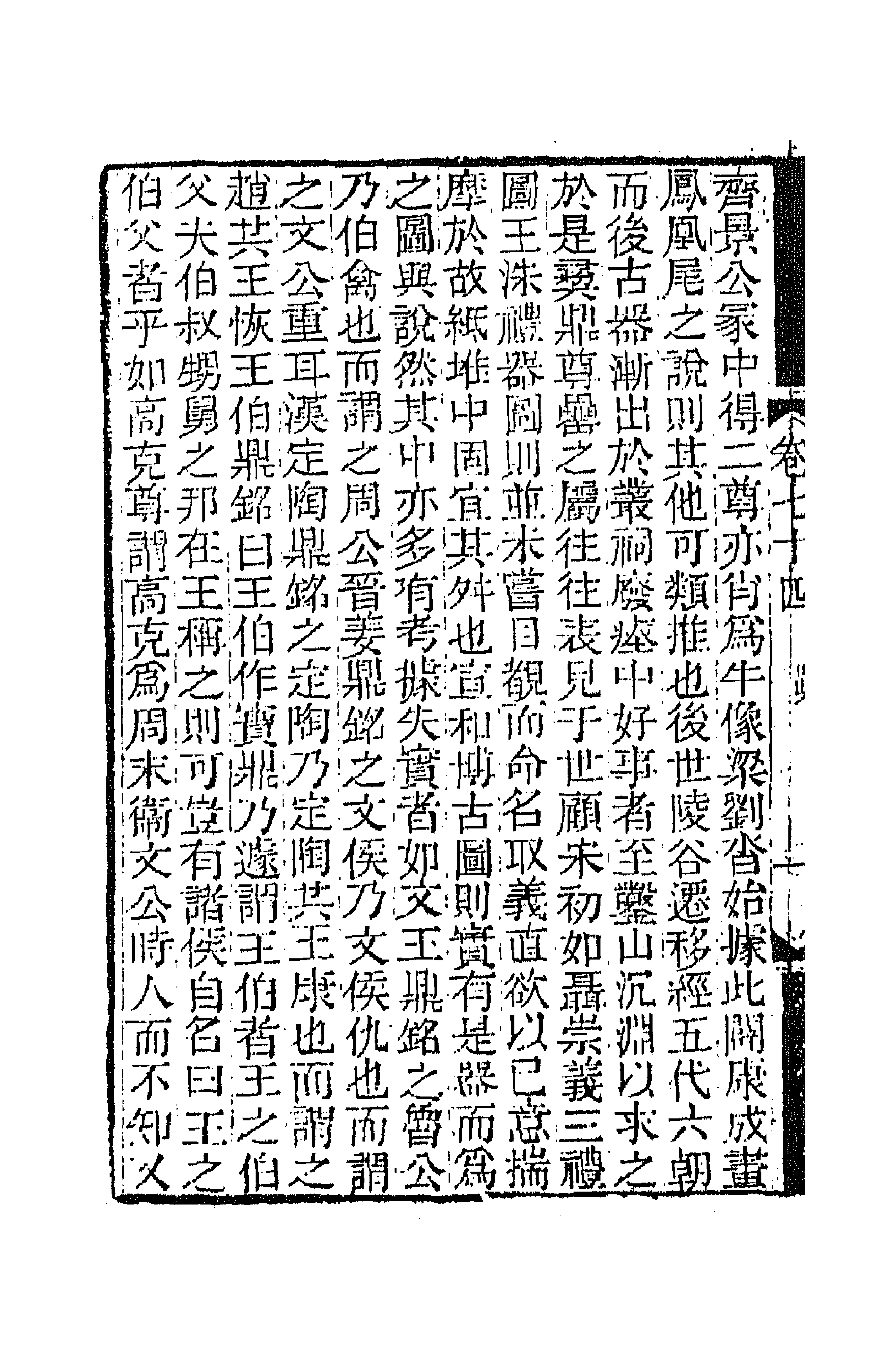 47735-湖海文传三十二 (清)王昶辑.pdf_第2页