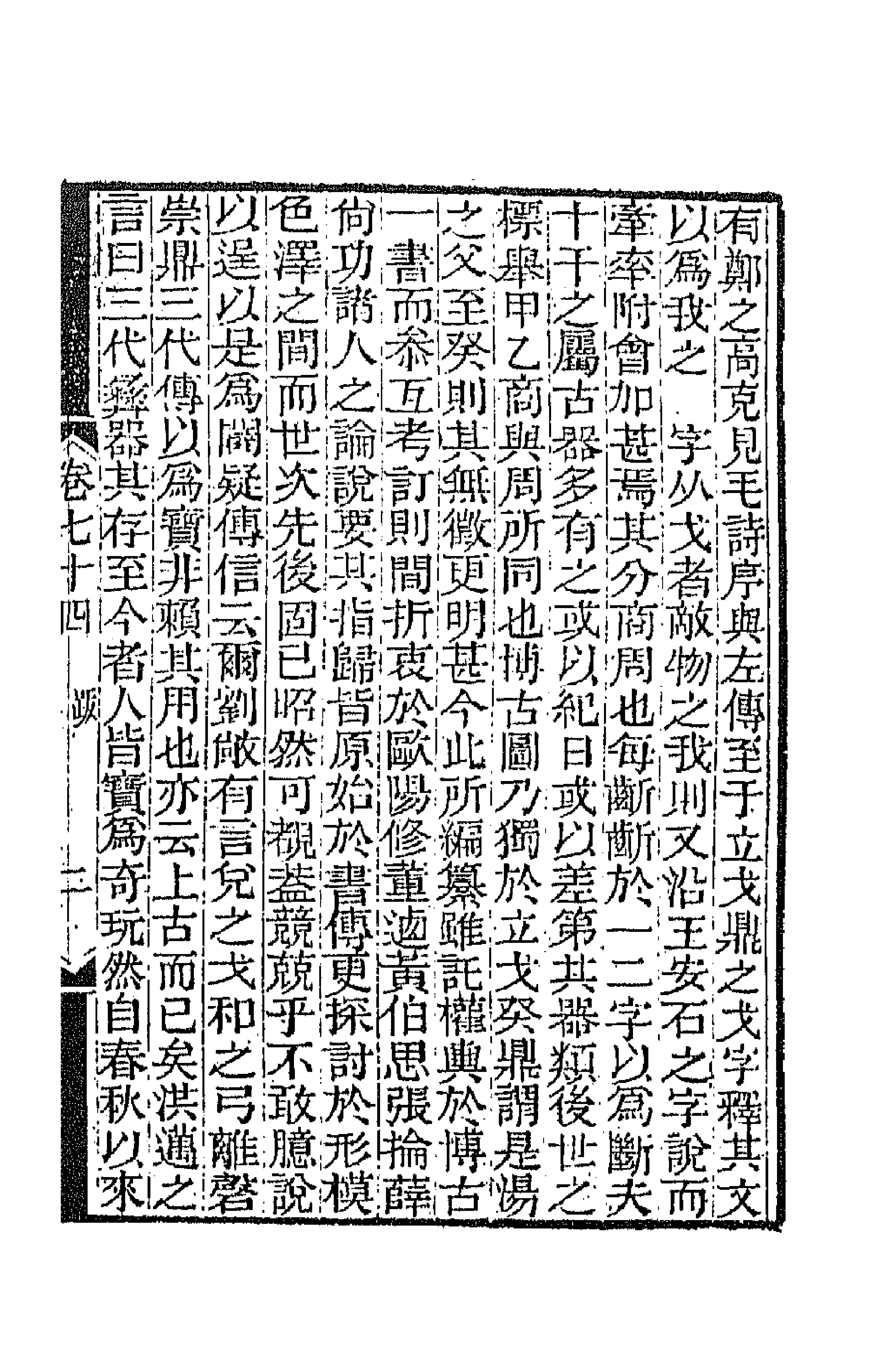 47735-湖海文传三十二 (清)王昶辑.pdf_第3页