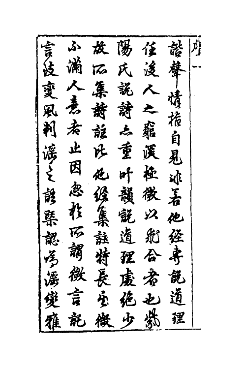 49080-诗通一 (明)陆化熙撰.pdf_第3页