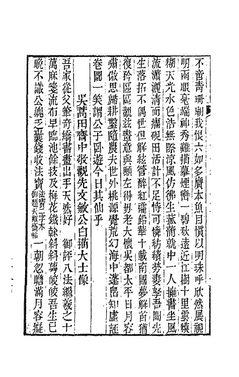 47699-湖海诗传二十三 (清)王昶辑.pdf_第3页