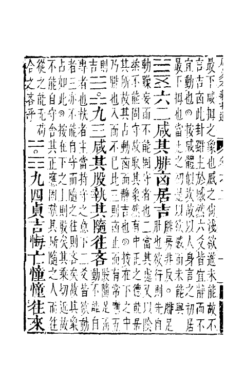 48322-周易本义拾遗三 (清)李文炤撰.pdf_第3页