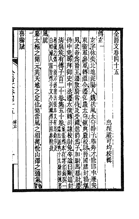 47569-全上古三代秦汉三国六朝文八十二 (清)严可均辑.pdf_第2页