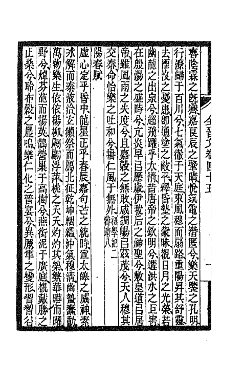 47569-全上古三代秦汉三国六朝文八十二 (清)严可均辑.pdf_第3页
