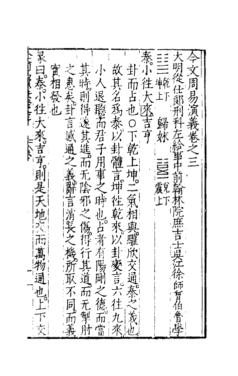 48086-今文周易演义三 (明)徐师曾撰.pdf_第2页