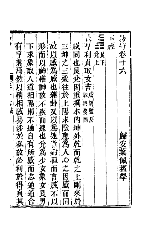 48423-易守九 (清)叶佩荪撰.pdf_第2页