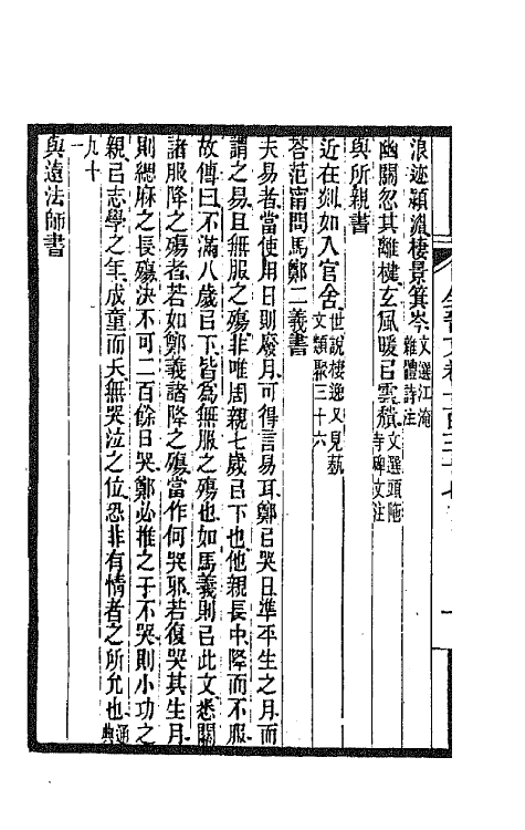 47470-全上古三代秦汉三国六朝文一百五 (清)严可均辑.pdf_第3页