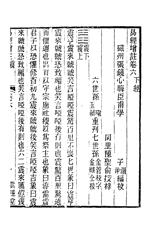 48221-易经增注四 (明)张镜心撰.pdf_第2页