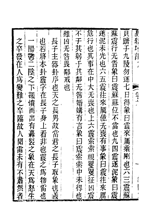 48221-易经增注四 (明)张镜心撰.pdf_第3页