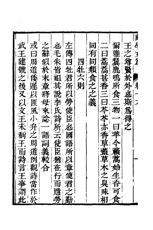 49133-诗学女为六 (清)汪梧凤撰.pdf_第3页