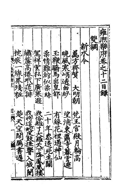 47747-雍熙乐府十二 (明)郭勋辑.pdf_第2页