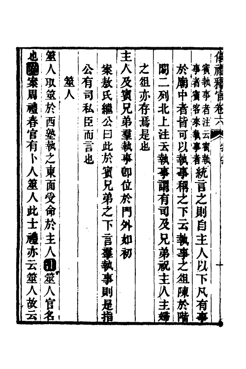 49523-仪礼释官四 (清)胡匡衷撰.pdf_第3页