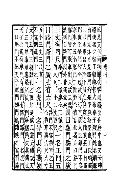 49210-毛诗礼徵六 (清)包世荣撰.pdf_第3页