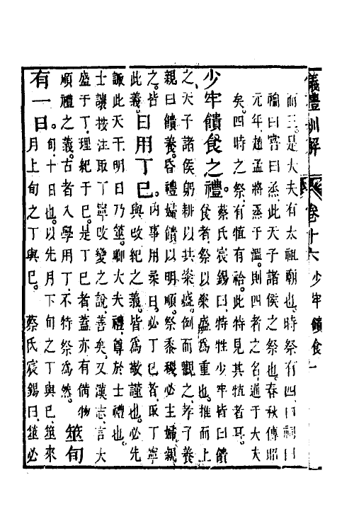 49489-义礼紃解十三 (清)王士让撰.pdf_第3页