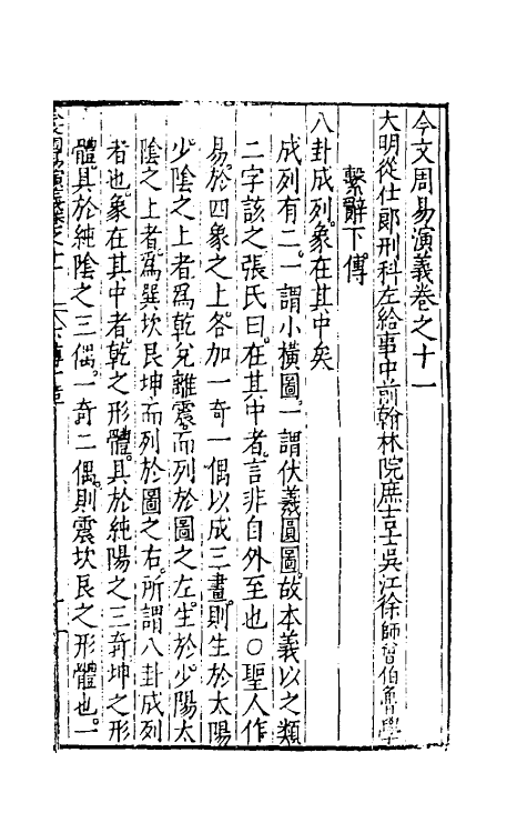 48085-今文周易演义十一 (明)徐师曾撰.pdf_第2页