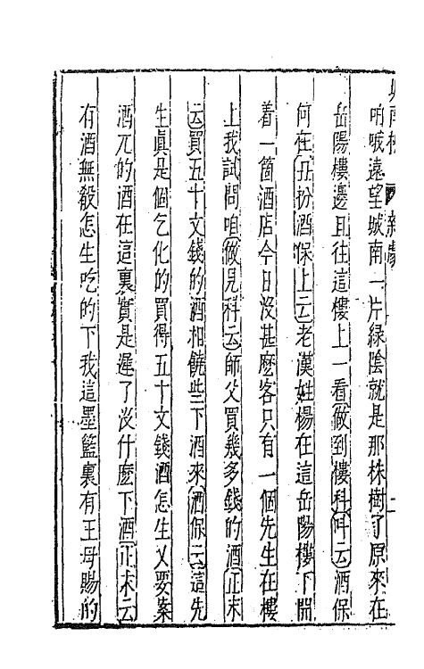 47903-元曲选五十二 (明)臧懋循辑.pdf_第3页