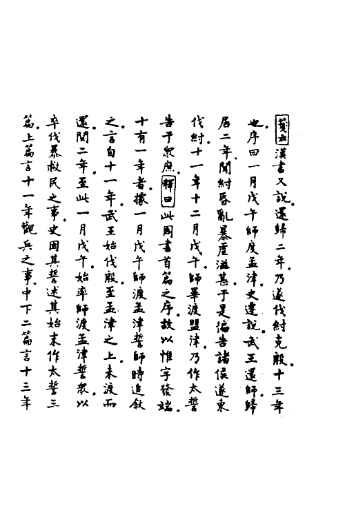 48970-古文尚书郑氏注笺释二十三 曹元弼撰.pdf_第3页