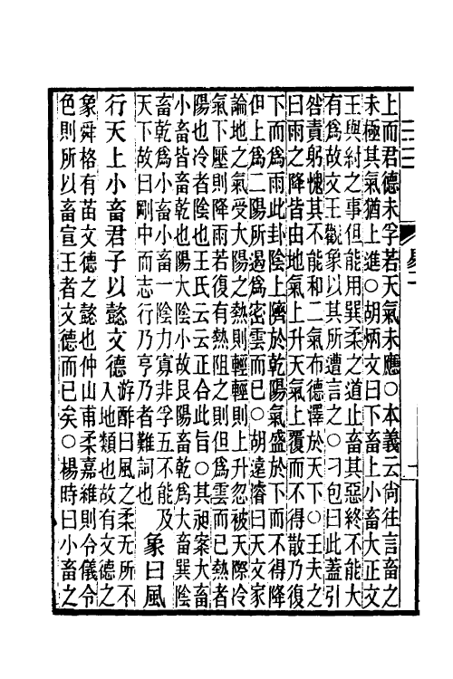 48697-重定周易费氏学二 马其昶撰.pdf_第3页