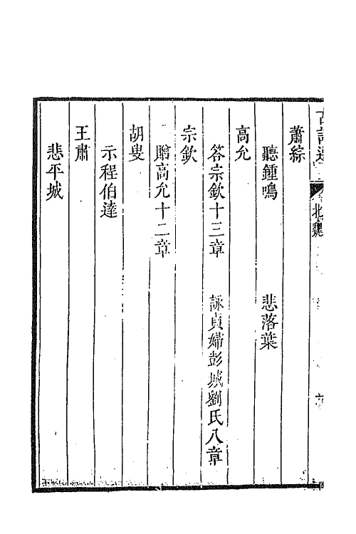 47357-采菽堂古诗选十七 (清)陈祚明评选.pdf_第3页