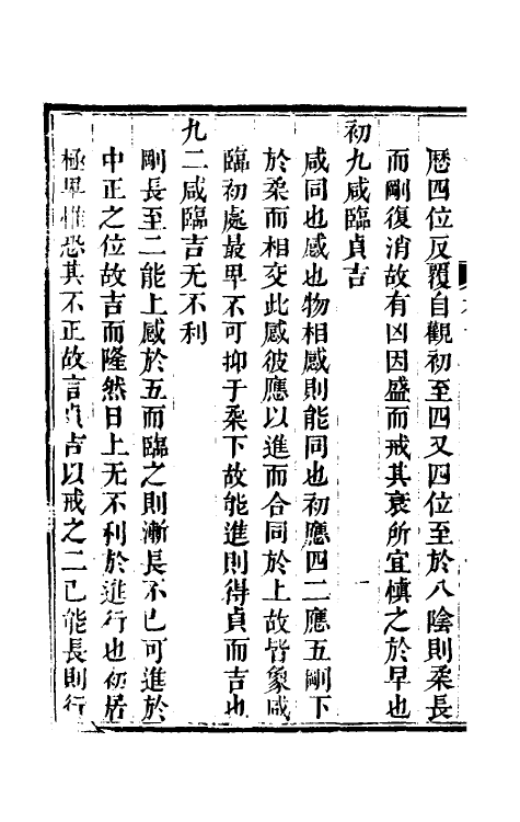 48426-易守六 (清)叶佩荪撰.pdf_第3页
