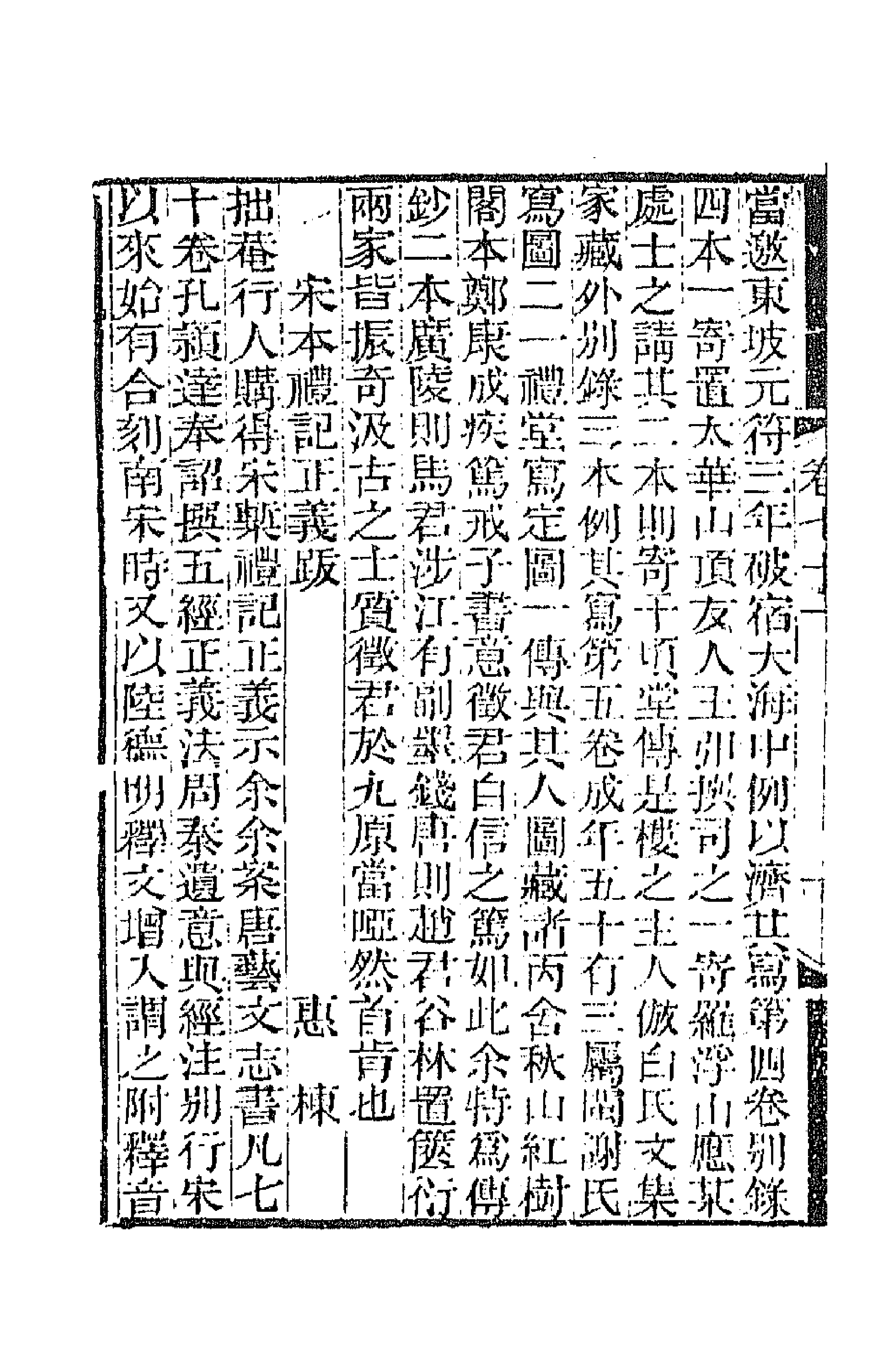 47731-湖海文传三十一 (清)王昶辑.pdf_第2页