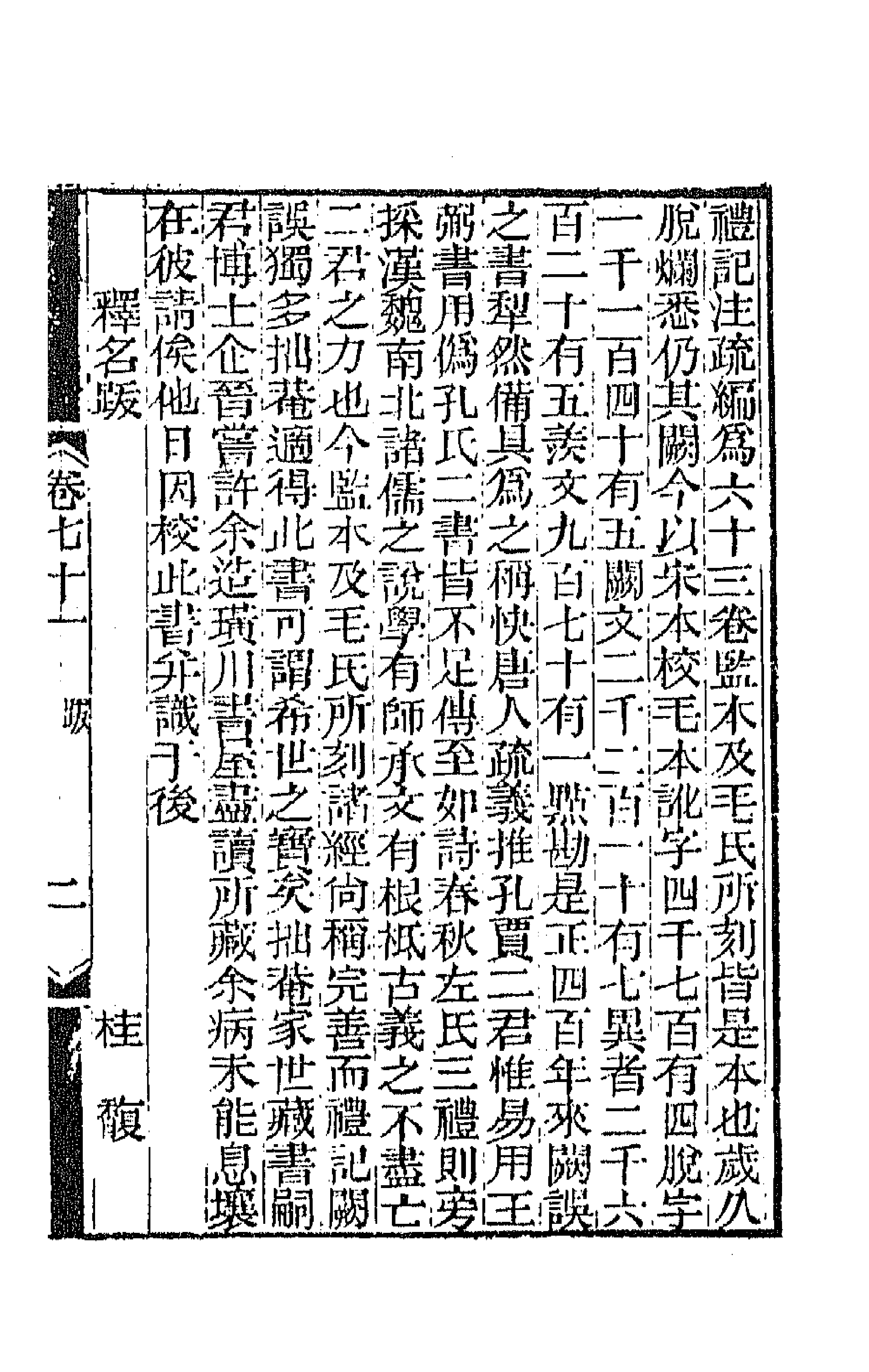 47731-湖海文传三十一 (清)王昶辑.pdf_第3页