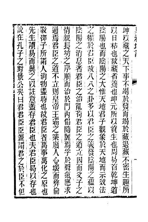 48218-易经增注一 (明)张镜心撰.pdf_第3页