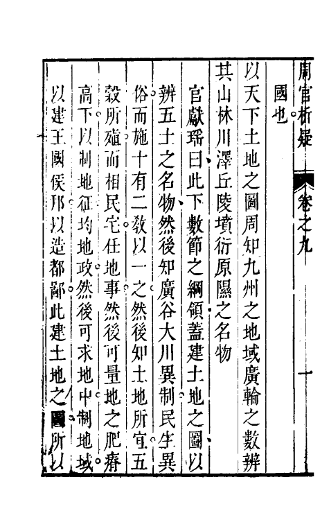 49363-周官析疑五 (清)方苞撰.pdf_第3页