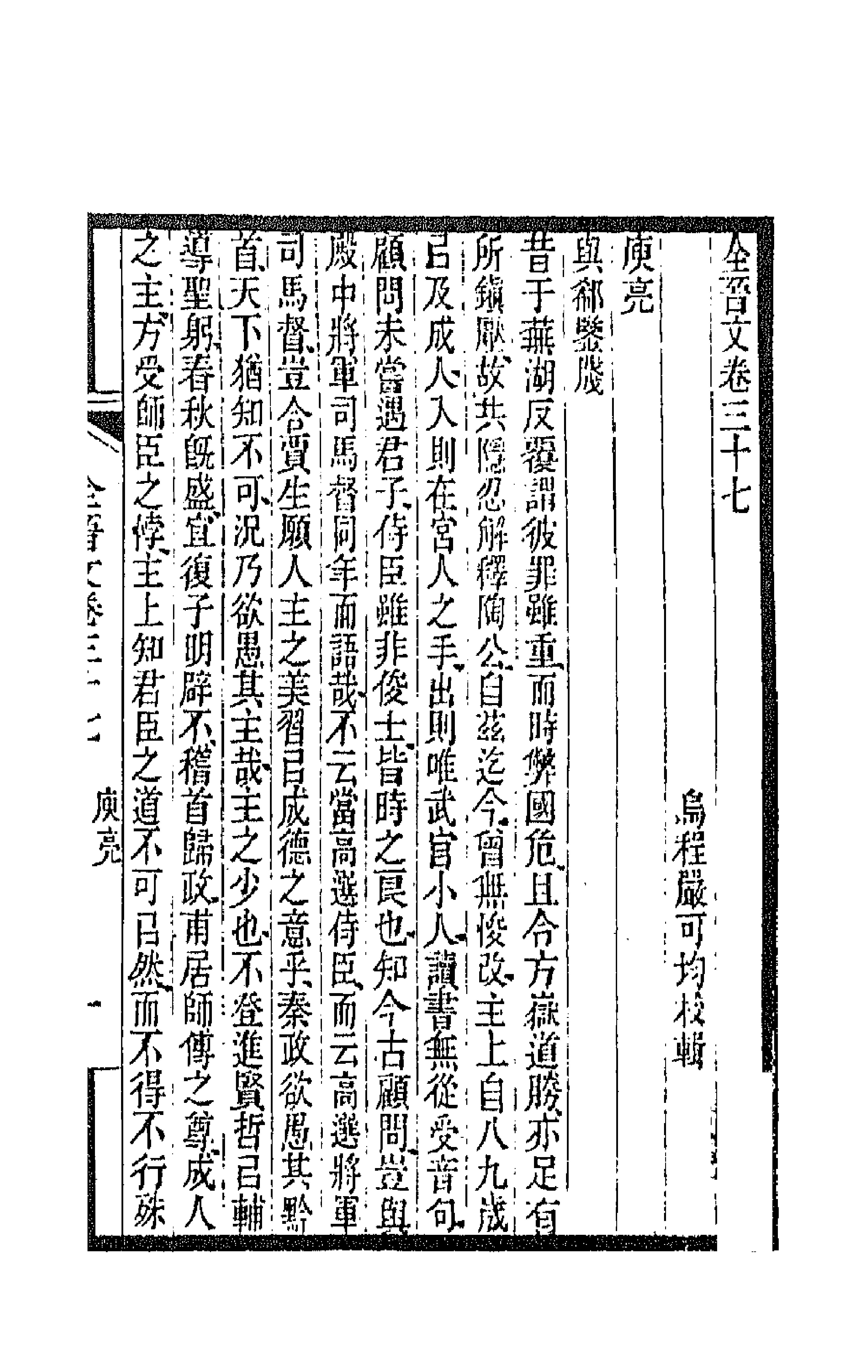 47561-全上古三代秦汉三国六朝文八十 (清)严可均辑.pdf_第1页