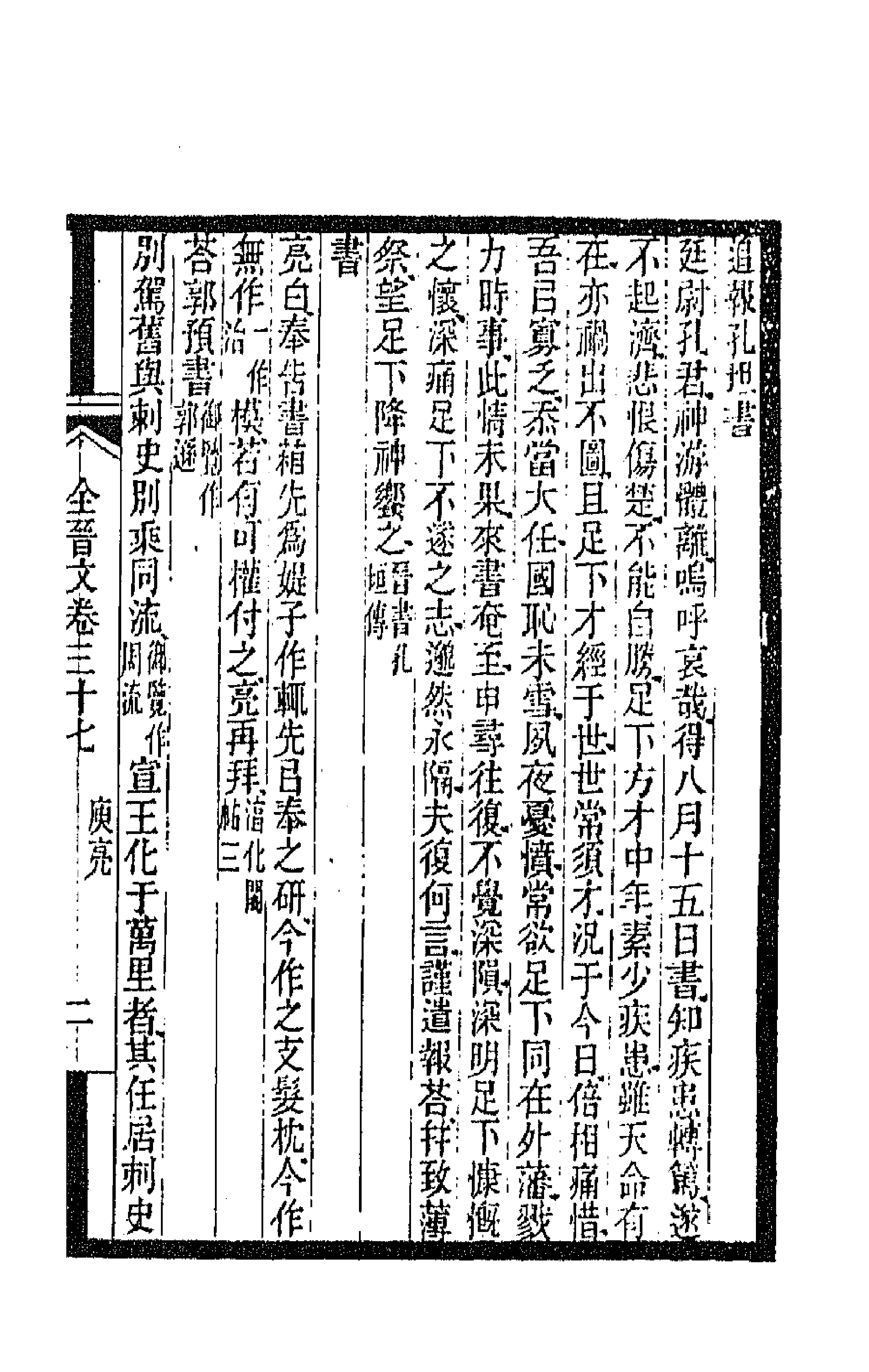 47561-全上古三代秦汉三国六朝文八十 (清)严可均辑.pdf_第3页