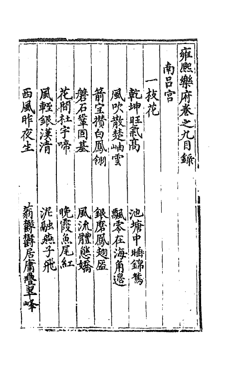 47754-雍熙乐府九 (明)郭勋辑.pdf_第2页