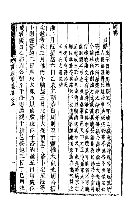 48752-书经要义四 (清)王建常撰.pdf_第2页