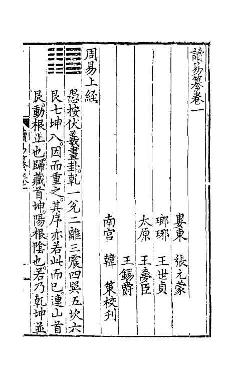 48057-读易纂二 (明)张元蒙撰.pdf_第2页