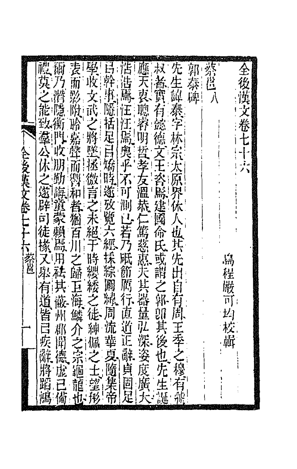47600-全上古三代秦汉三国六朝文四十二 (清)严可均辑.pdf_第2页