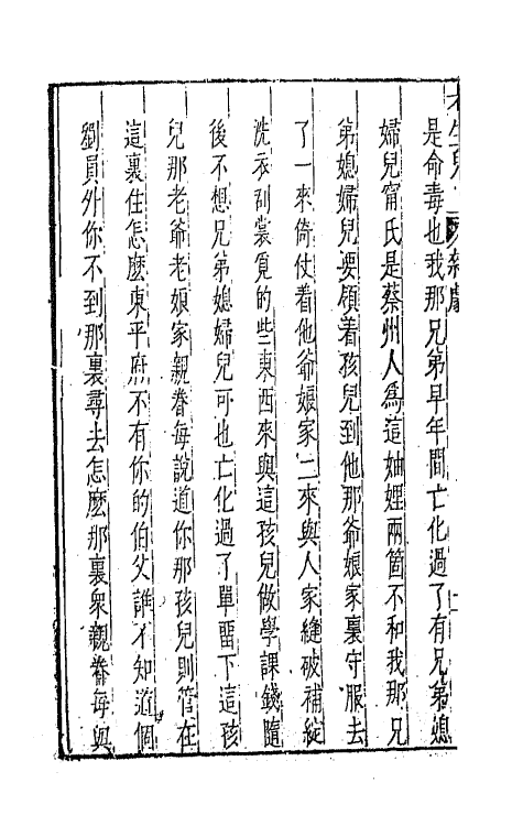 47916-元曲选十八 (明)臧懋循辑.pdf_第3页