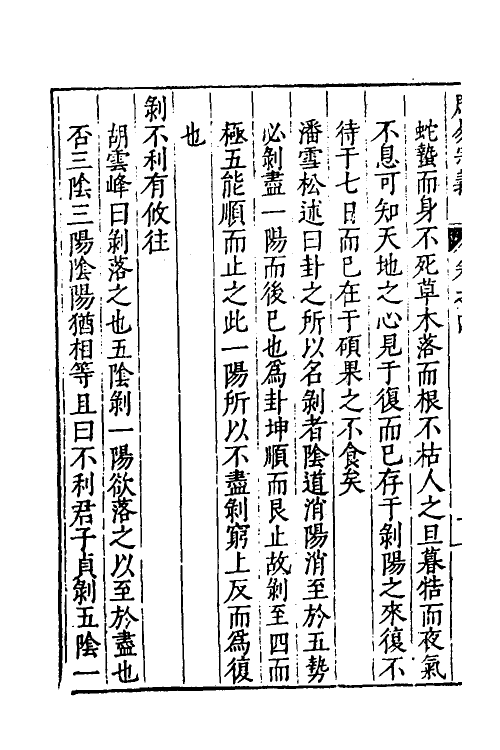 48204-周易宗义四 (明)程汝继辑.pdf_第3页