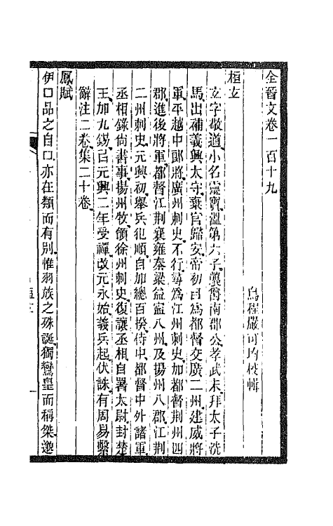 47450-全上古三代秦汉三国六朝文一百 (清)严可均辑.pdf_第2页