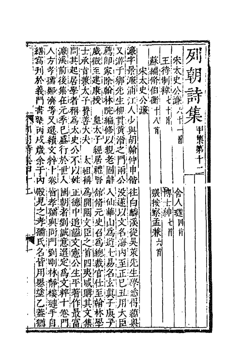 47676-列朝诗集十三 (清)钱谦益辑.pdf_第2页