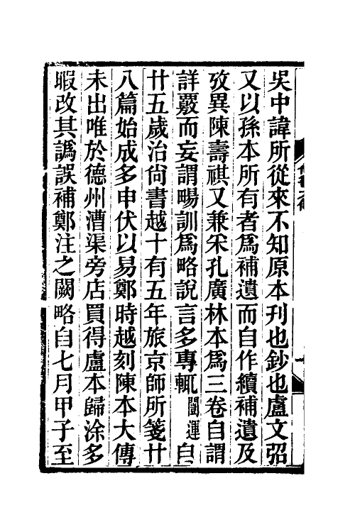 49009-尚书大传补注一 王闿运撰.pdf_第3页
