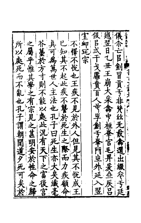 48721-书古文训七 (宋)薛季宣撰.pdf_第3页