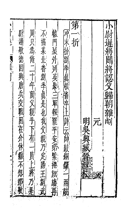 47866-元曲选二十四 (明)臧懋循辑.pdf_第2页