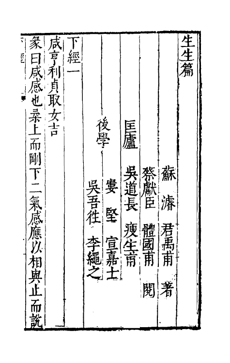 48137-生生篇三 (明)苏浚撰.pdf_第2页