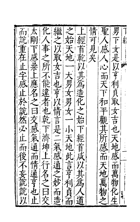 48137-生生篇三 (明)苏浚撰.pdf_第3页