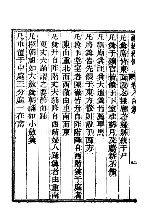 49530-礼经释例七 (清)凌廷堪撰.pdf_第3页