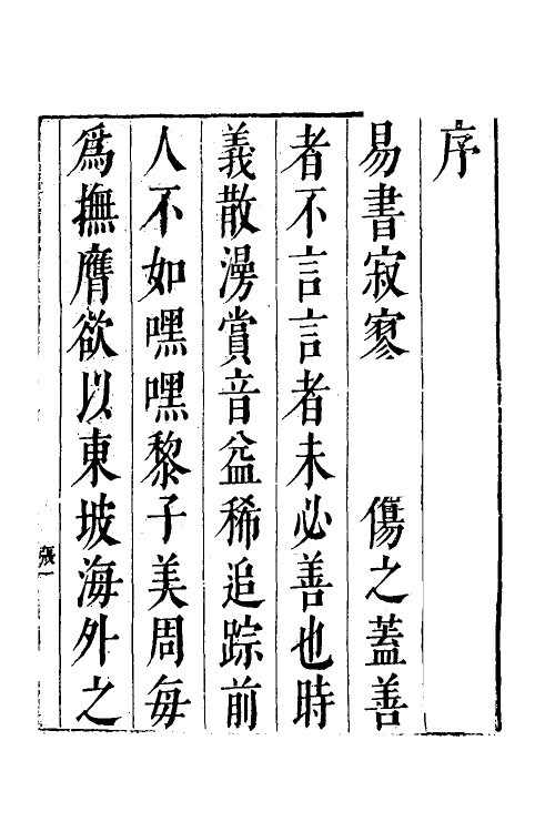 48246-周易爻物当名一 (明)黎遂球撰.pdf_第2页