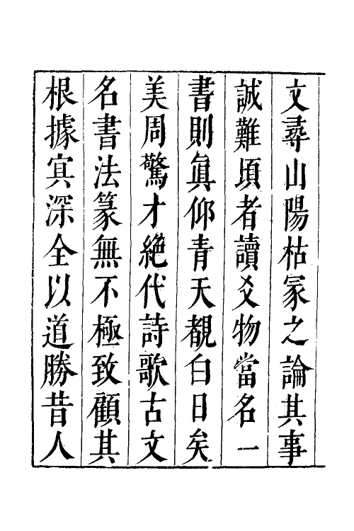 48246-周易爻物当名一 (明)黎遂球撰.pdf_第3页