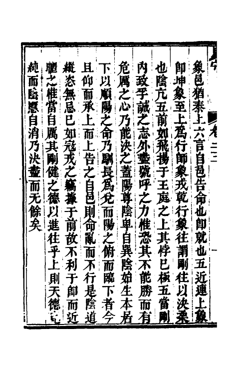 48435-易守十二 (清)叶佩荪撰.pdf_第3页