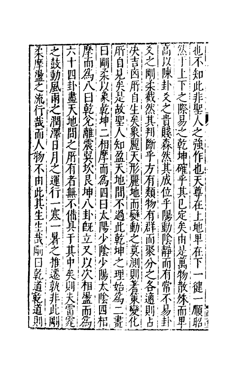 48184-周易可说五 (明)曹学佺撰.pdf_第3页